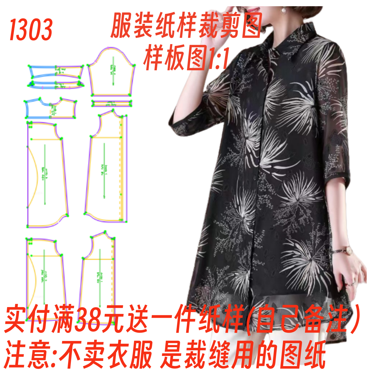 高端妈妈时尚洋气质衬衫裁剪图