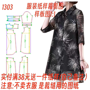 衬衫 服装 洋气质妈妈中长款 时尚 上衣样板设计图 纸样裁剪图1303新款