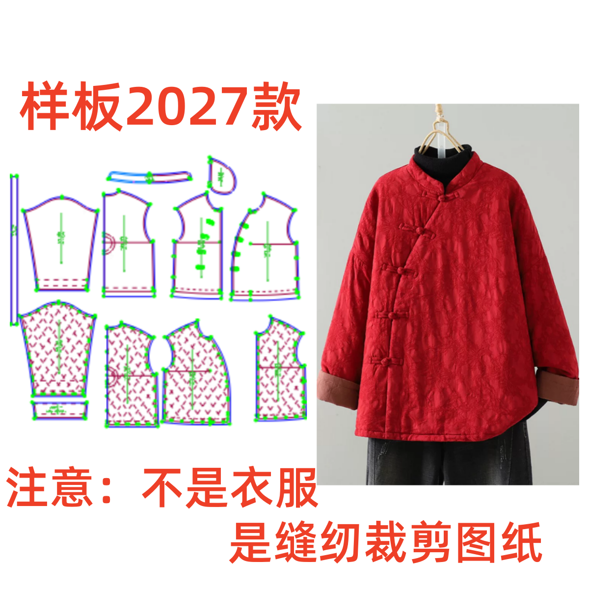 服装裁剪纸样图2027款元旦红色宽松改良斜襟保暖棉服样板1:1设计,居家布艺,其他/配件/DIY/缝纫,淘宝优惠券,粉丝福利购,淘宝优惠卷