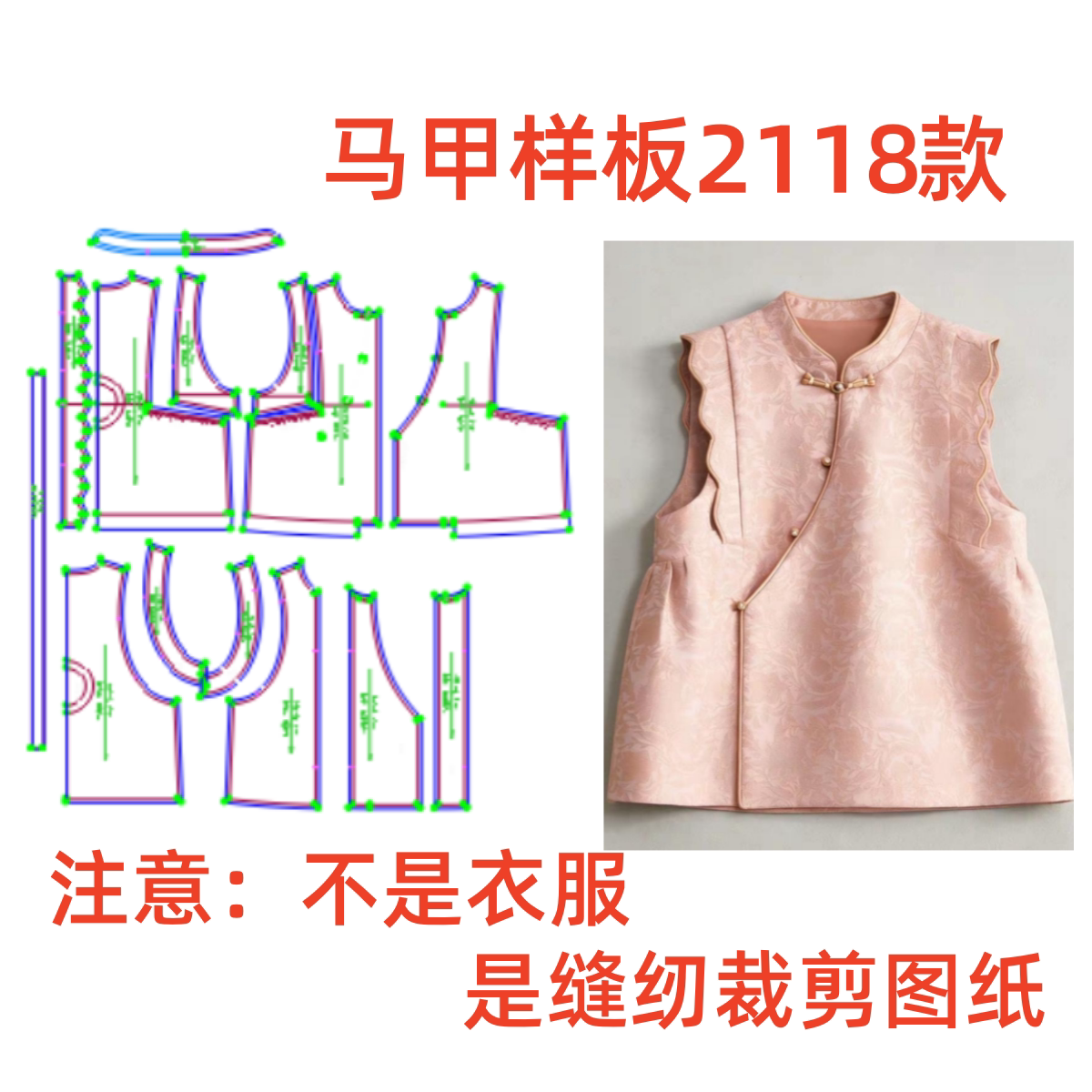 服装裁剪图2118款春秋国风新中式飞袖设计马甲样板1:1diy