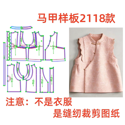 服装裁剪图2118款春秋国风新中式飞袖设计马甲样板1:1diy