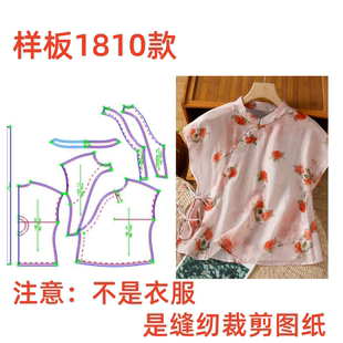 女士國(guó)風(fēng)立領(lǐng)斜襟小衫 上衣樣板圖diy11 紙樣裁剪圖1810款 DIY服裝