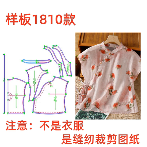 DIY服装纸样裁剪图1810款女士国风立领斜襟小衫上衣样板图diy11