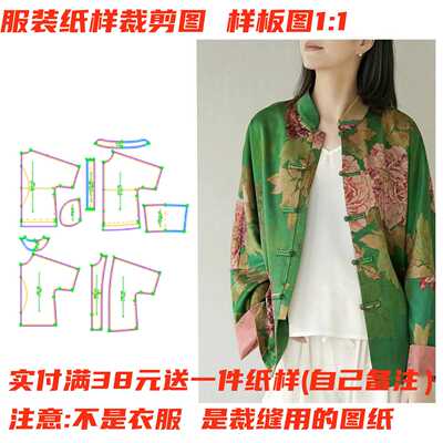 中式立领轻奢国风11女装纸样DIY