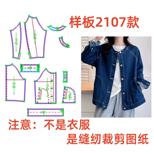 DIY牛仔外套裁剪图纸2107女宽松慵懒风夹克样板1:1设计