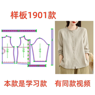 DIY服装纸样裁剪图女士1901学习款春秋季亚麻长袖衬衫样板图diy11