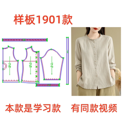 DIY服装纸样裁剪图女士1901春秋季亚麻长袖衬衫样板图diy11设计图