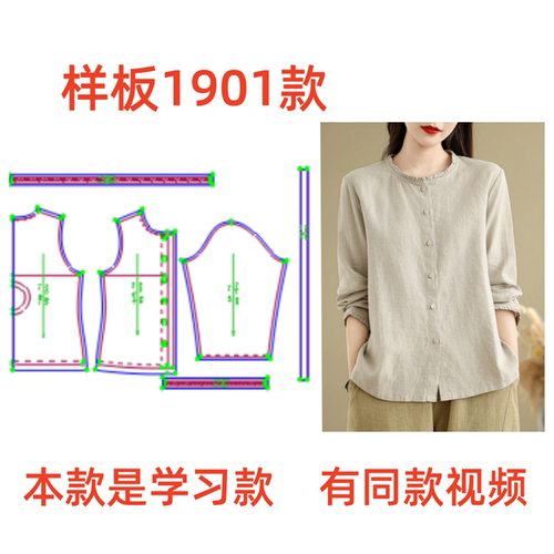 DIY服装纸样裁剪图女士1901春秋季亚麻长袖衬衫样板图diy11设计图