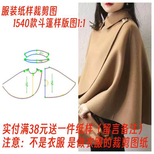 服装纸样裁剪图1540款女士开衫斗篷式披肩外套样板图11设计制作
