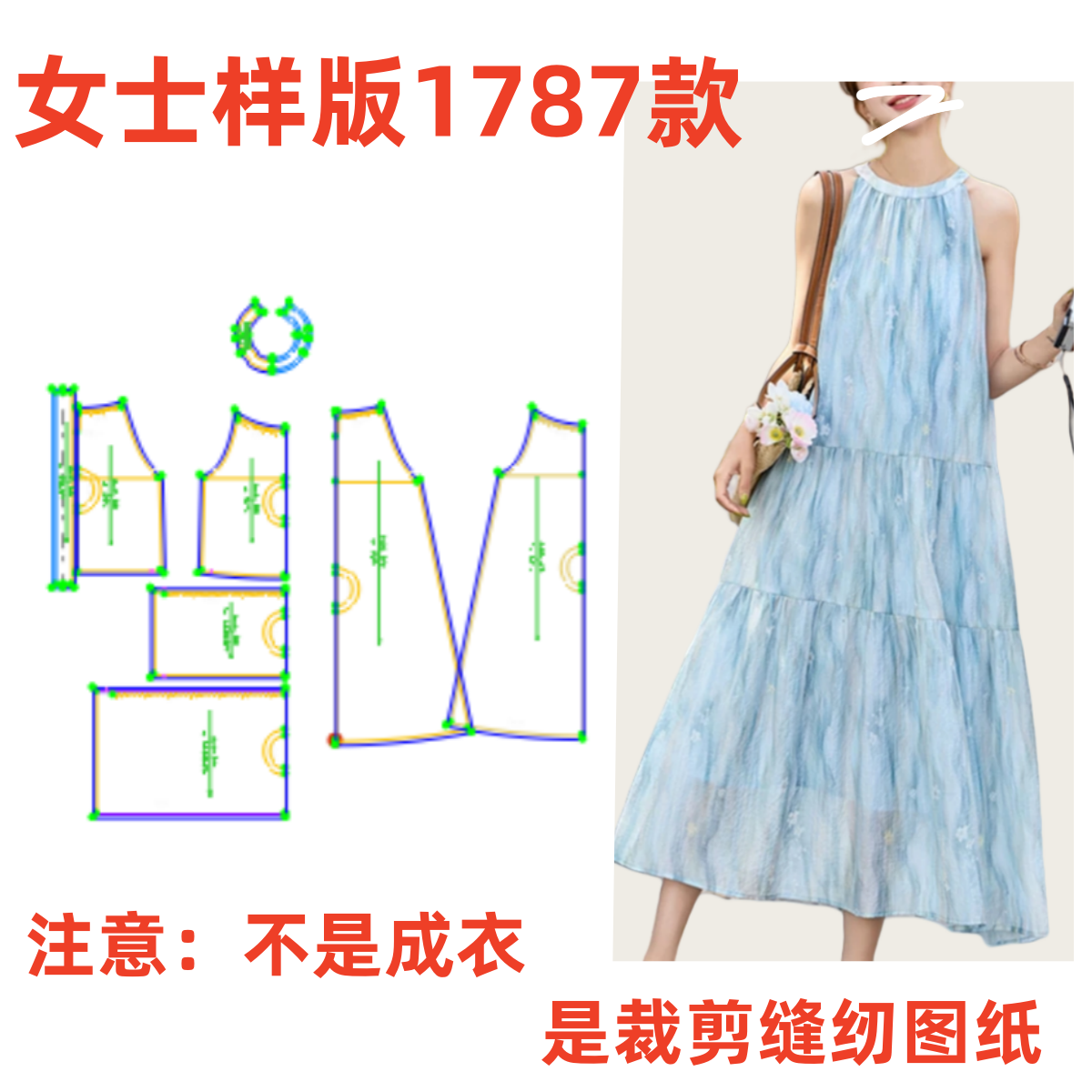 服装纸样裁剪图1787款夏法式无袖挂脖宽松连衣裙A字版diy1:1设计