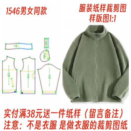 服装纸样裁剪图1546款男女同款立领宽松摇粒绒外套样板图11设计