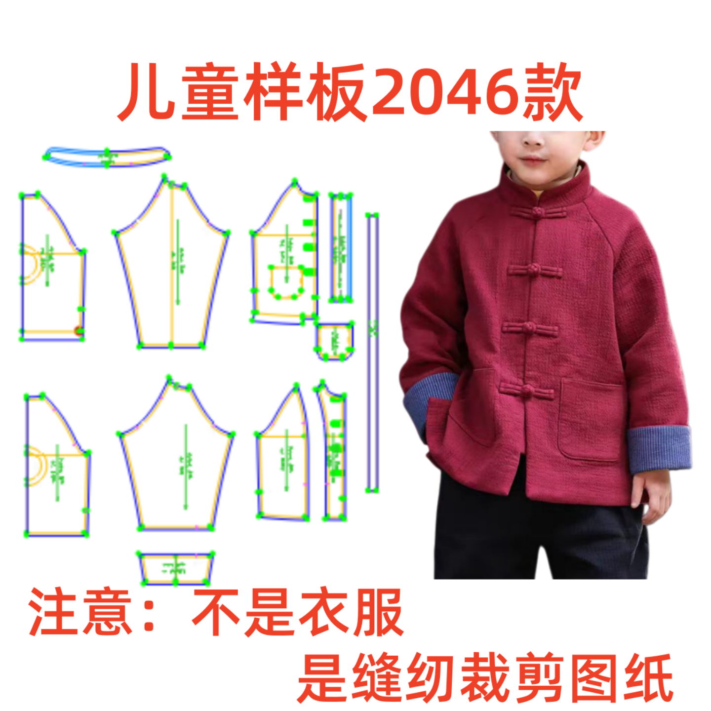 DIY新中式盘扣立领上衣2046款服装纸样裁剪图儿童中国风外套样版,居家布艺,其他/配件/DIY/缝纫,淘宝优惠券,粉丝福利购,淘宝优惠卷