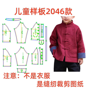 DIY新中式盘扣立领上衣2046款服装纸样裁剪图儿童中国风外套样版