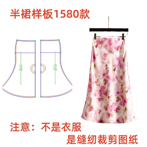 1580款纸样制作女士半身裙