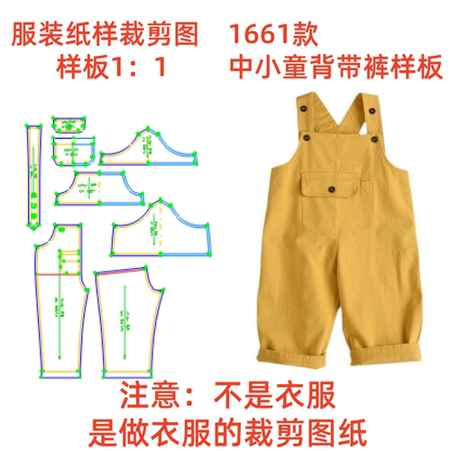 服装纸样裁剪图1661款中小童宽松休闲背带裤diy样板图1:1设计制作