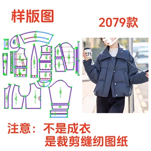 服装裁剪纸样图2079新款羽绒服样板女士翻领小个子设计1:1diy