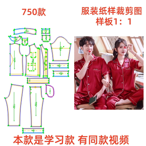 男女同款家居服睡衣样版纸样