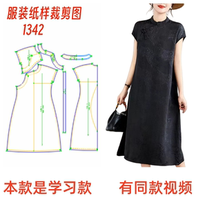 1342款缝纫裁剪图国风女改良旗袍连衣裙样板设计图DIY1:1服装样板