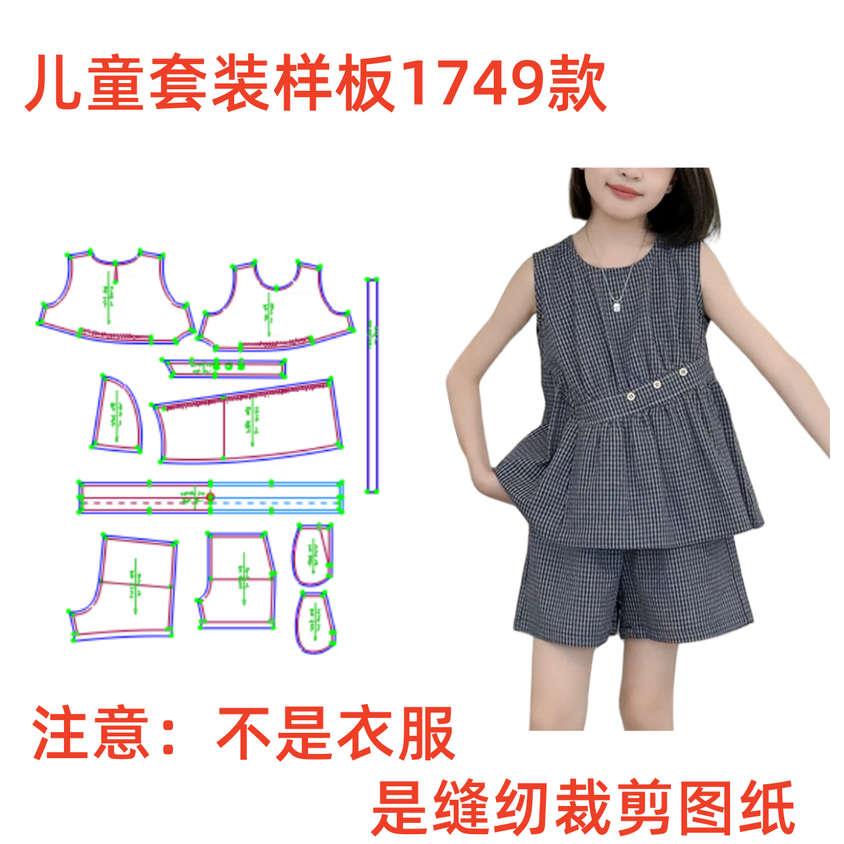 DIY服装纸样裁剪图1749款女中大童宽松格子套装样板图11设计制作