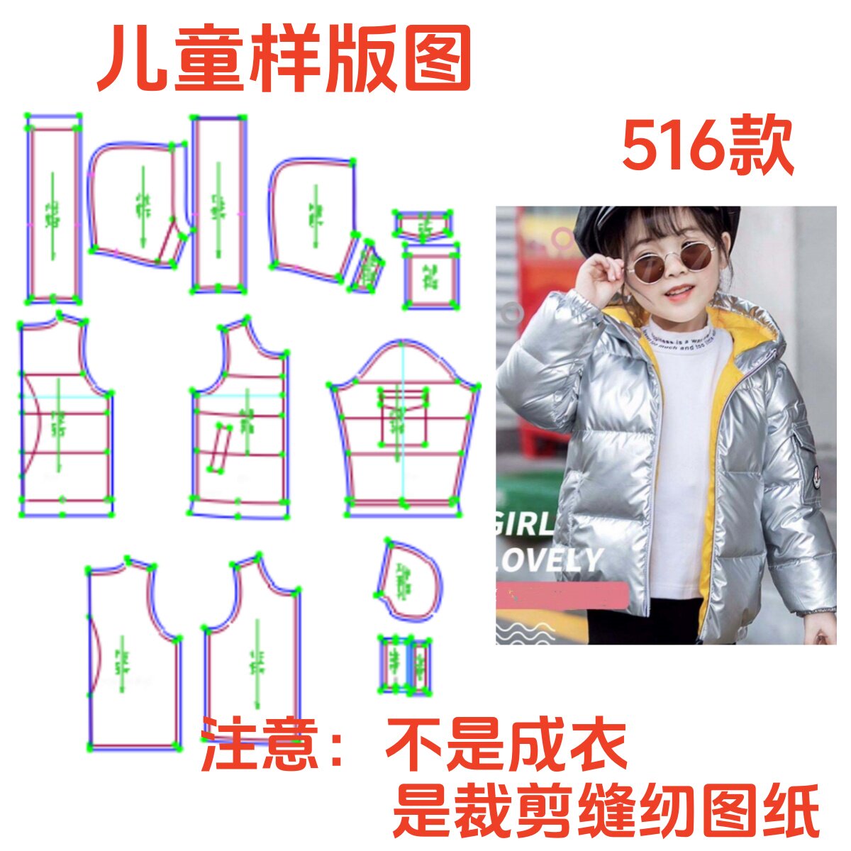 儿童羽绒服纸样516款男童女童连帽羽绒外套裁剪样版图纸DIY缝纫,居家布艺,其他/配件/DIY/缝纫,淘宝优惠券,粉丝福利购,淘宝优惠卷