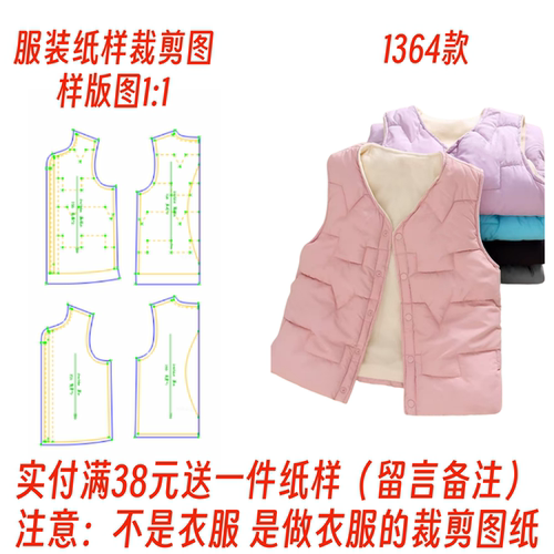 加绒2024新款内胆神器马甲裁剪图