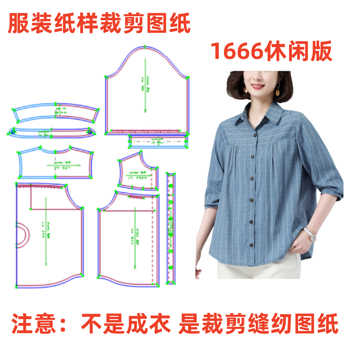 服装纸样裁剪制作图1666款春夏宽松女士翻领衬衫样板设计1:1diy