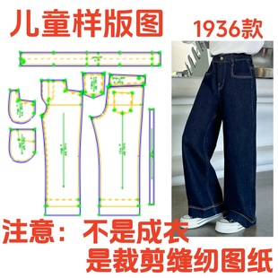 服装裁剪制作1936款女童裤子样板四季洋气阔腿裤纸样设计DIY