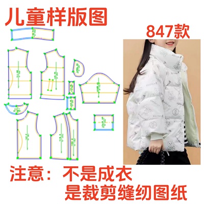 衣依童装款亮面羽绒服裁缝样版
