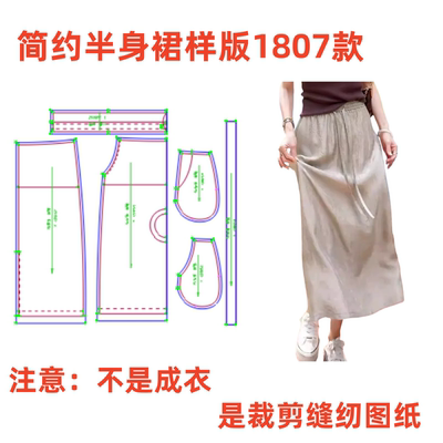 DIY服装纸样裁剪图1807款女士松紧腰半身裙中长款裙子样板图diy11