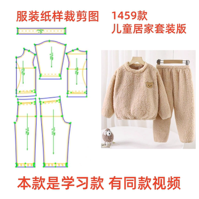 儿童秋冬加绒居家睡衣套装纸样