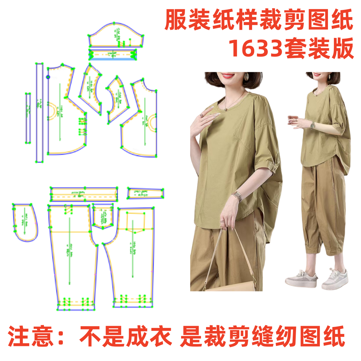 服装纸样裁剪图1633款