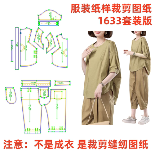 服装纸样裁剪图1633款