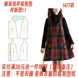 服裝 新款 兒童毛呢背心連衣裙diyi樣板1 1設(shè)計 紙樣裁剪圖1477款