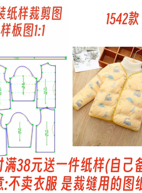 服装纸样裁剪图1542款儿童轻薄款羽绒服内胆样板图1：1设计制作