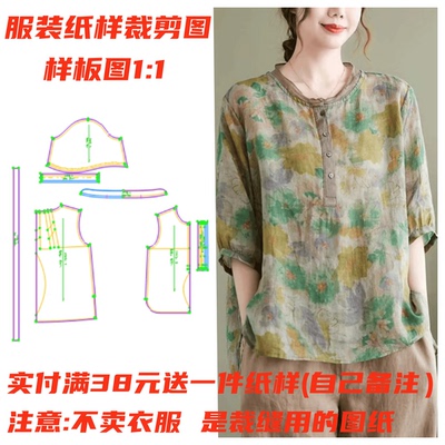 裁剪纸样显瘦11大码宽松上衣