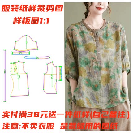 1:1服装纸样1261款夏季女装衬衫上衣宽松大码显瘦裁剪打版图DIY