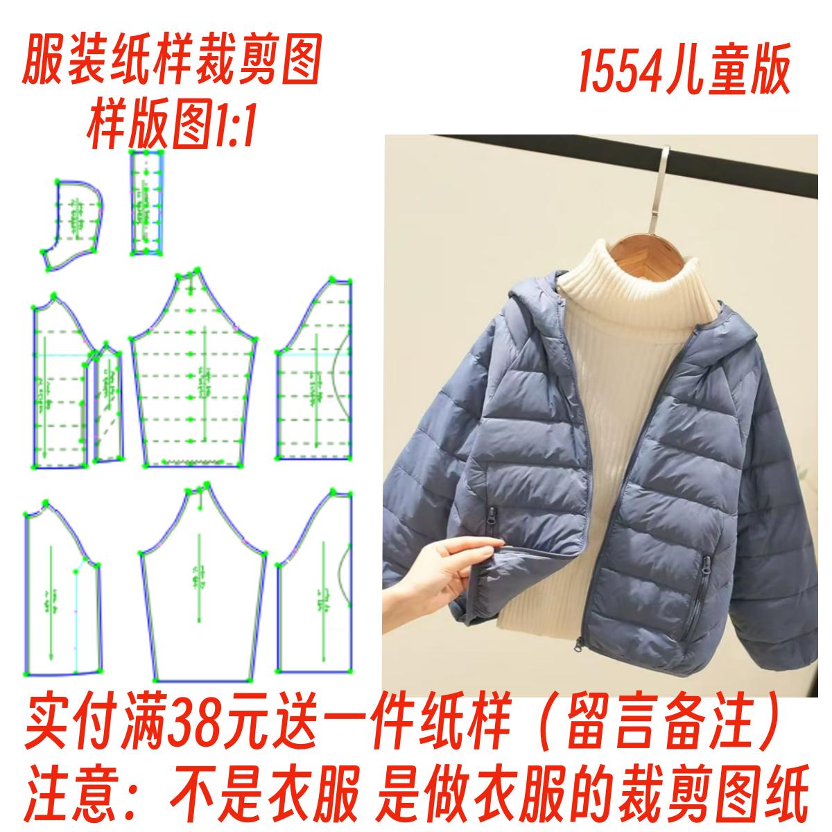 宝宝服装纸样裁剪图1554款儿童轻薄羽绒服连帽外套内胆样板图11