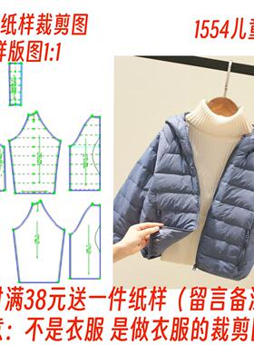 宝宝服装纸样裁剪图1554款儿童轻薄羽绒服连帽外套内胆样板图11