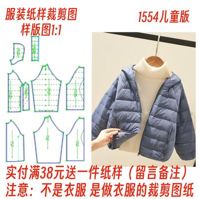 轻薄款内胆儿童裁剪图