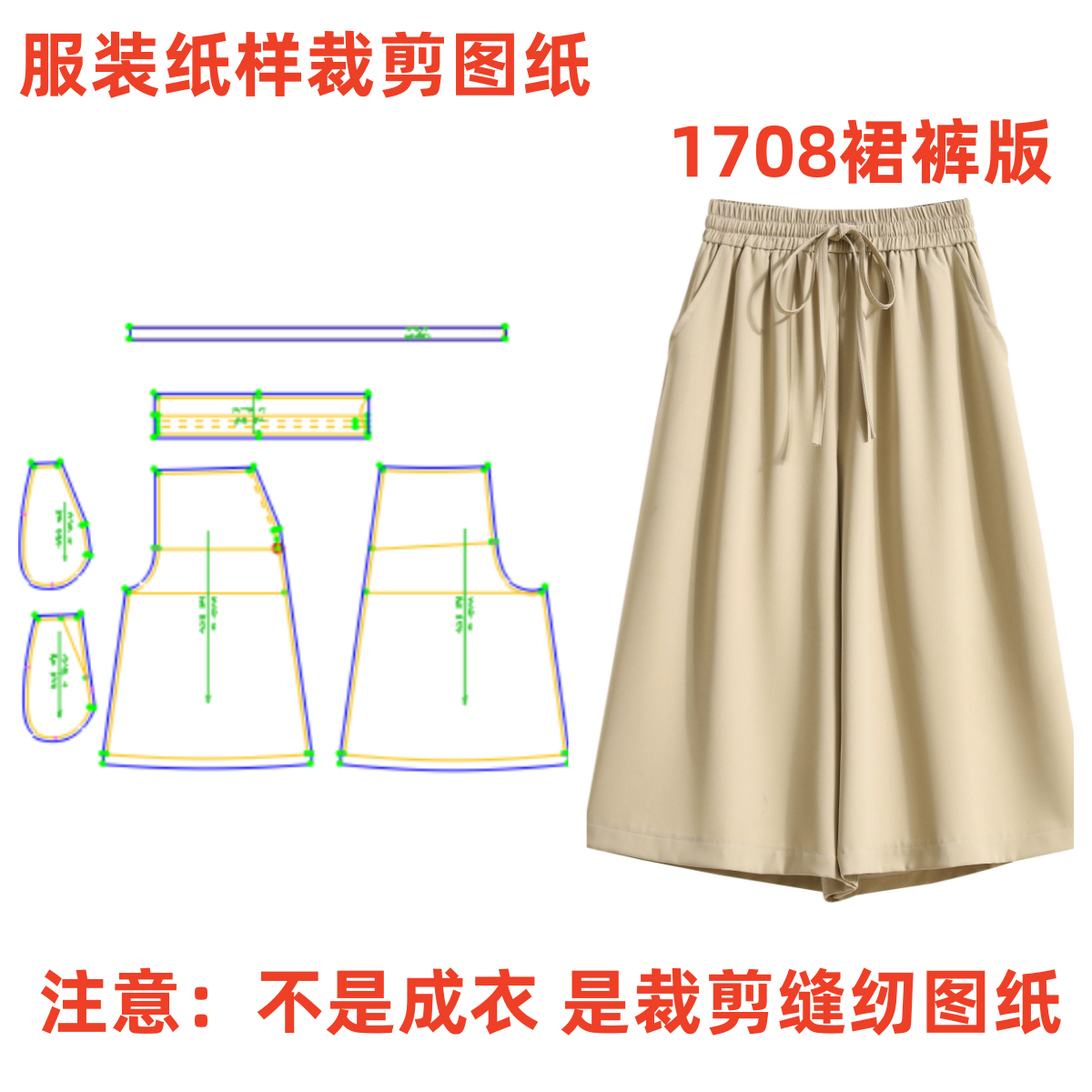 服装纸样裁剪图1708款