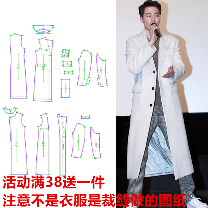 DIY男大衣白色012修身羊绒1:1实物图纸裁剪纸样明星同款风衣打版