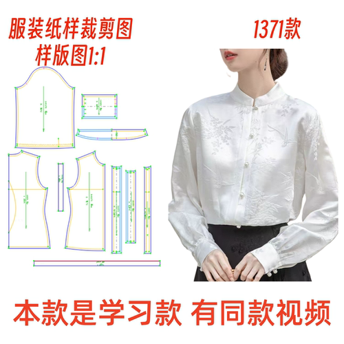 国风立领中式新款小衫裁剪图纸