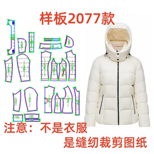 DIY服装纸样裁剪图2077女士连帽收腰羽绒服外套制作图纸