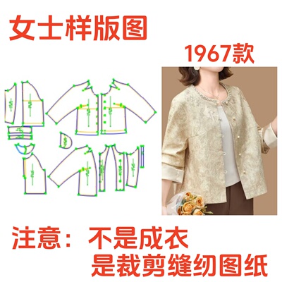 服装纸样裁剪图1967女士圆领宽松新中式外套样板图设计1:1