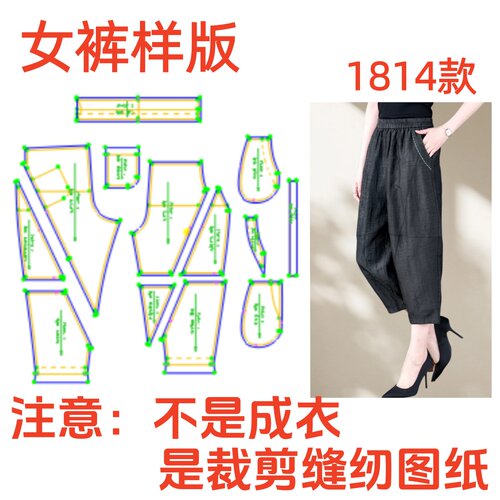 服装纸样裁剪图1814女士宽松香云纱萝卜裤哈伦裤样板图diy1:1设计