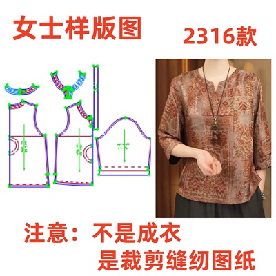 DIY裁剪缝纫图纸2316新中式套头复古印花上衣女制版图1:1