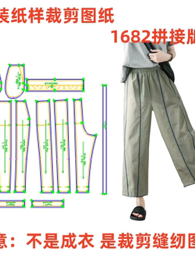 做裤子的裁剪制版图1682款全松紧腰设计春夏宽松休闲样版diy纸样