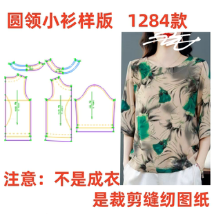 1服裝 設(shè)計(jì)圖 基礎(chǔ)圓領(lǐng)印花襯衣媽媽上衣紙樣1 DIY縫紉裁剪圖1284款