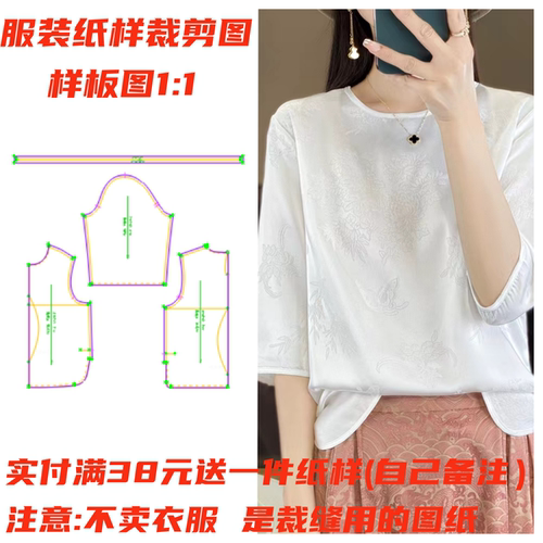 醋酸缎面新中式宽松夏季上衣纸样