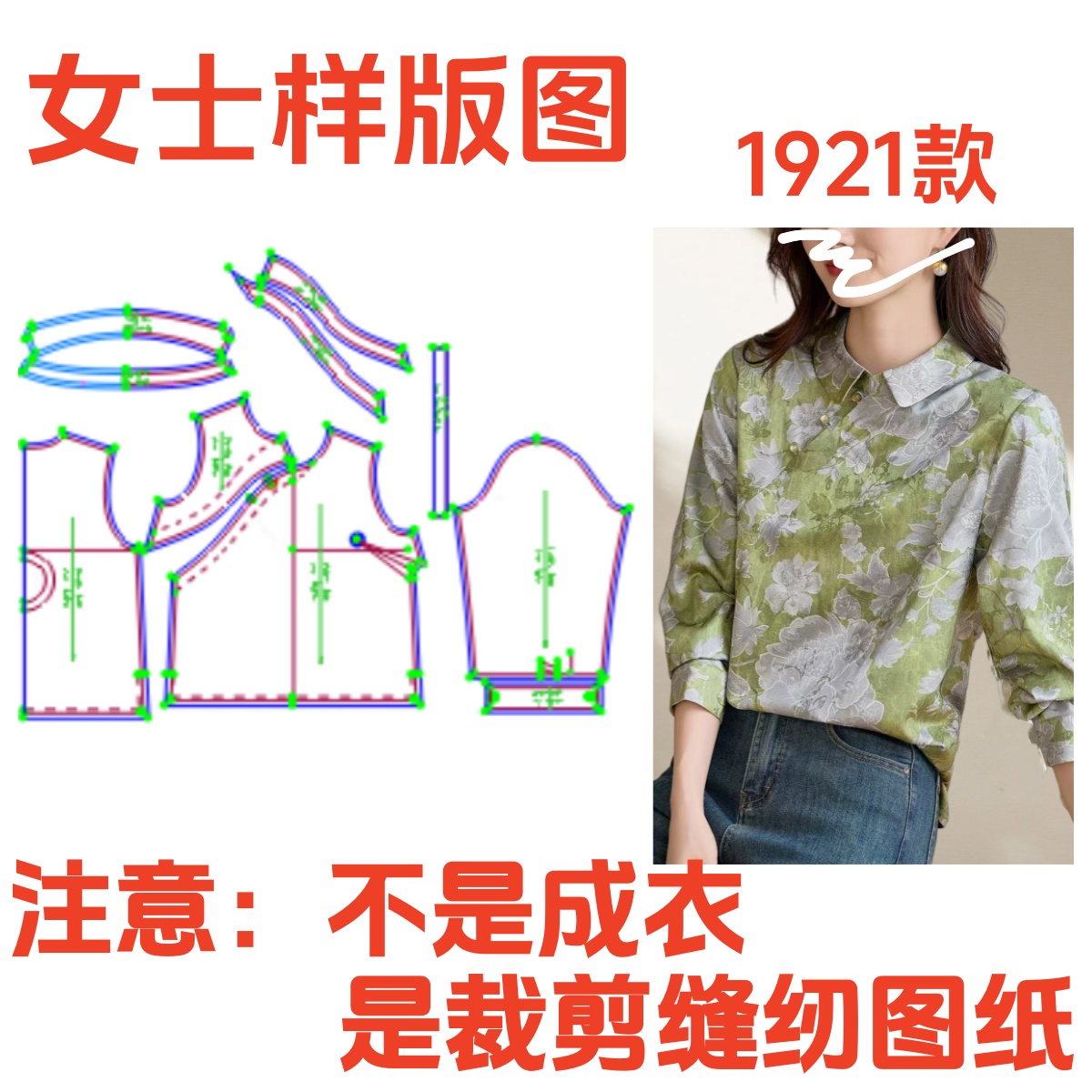 服装纸样裁剪图1921女士新中式国风衬衫上衣样板图设计1:1DIY